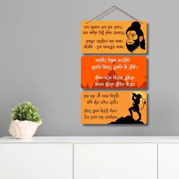 Hanuman Chalisa Wooden Wall Hanging – Premium MDF Home Decor