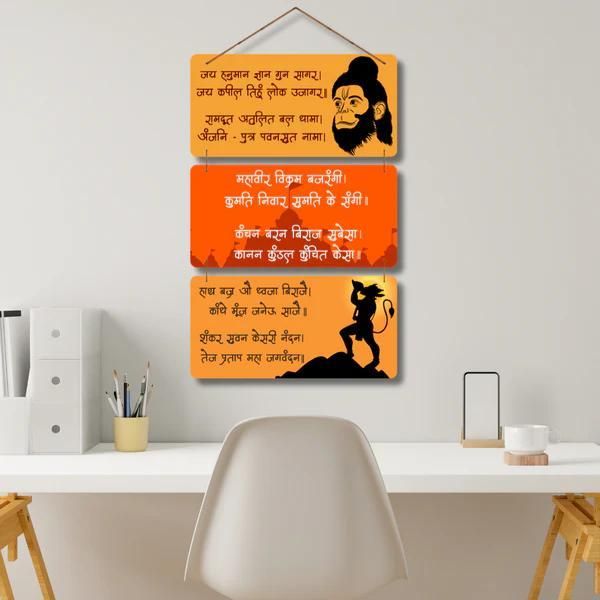 Hanuman Chalisa Wooden Wall Hanging – Premium MDF Home Decor