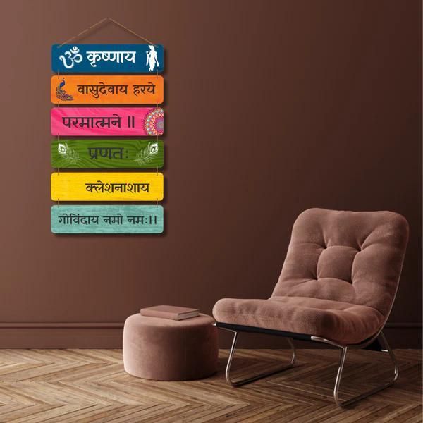 Krishnaya Vasudevaya Haraye” Wooden Wall Hanging – Premium MDF Wall Decor
