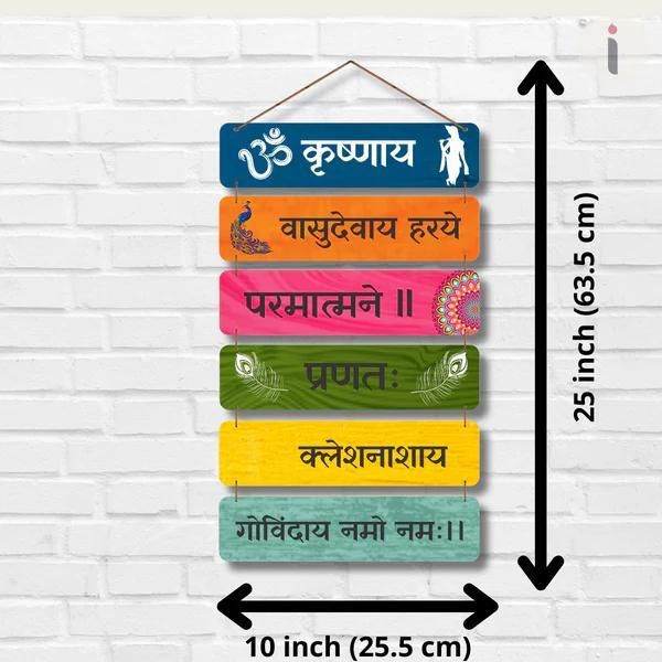 Krishnaya Vasudevaya Haraye” Wooden Wall Hanging – Premium MDF Wall Decor