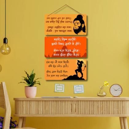 Hanuman Chalisa Wooden Wall Hanging – Premium MDF Home Decor