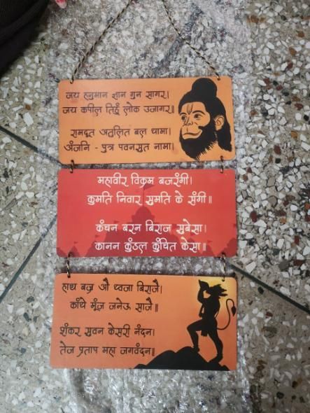 Hanuman Chalisa Wooden Wall Hanging – Premium MDF Home Decor